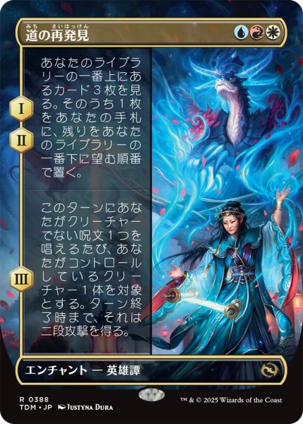 画像1: Foil(TDM)多　道の再発見(R)388 (1)