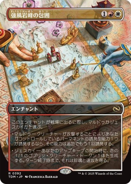画像1: (TDM)多　強風岩峰の包囲(R)392 (1)