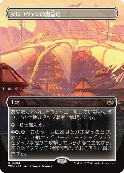 画像1: (TDM)土地　ダルコヴァンの露営地(R)394 (1)