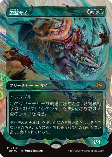 画像1: ハローFoil(TDM)多　  遊撃サイ(M)418 (1)