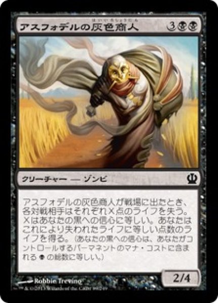 画像1: Foil(THS)黒　アスフォデルの灰色商人(C) (1)