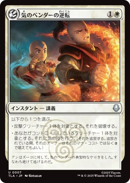 画像1: (TLA)白　気のベンダーの逆転(U) (1)