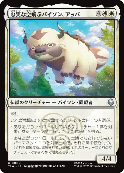 画像1: (TLA)白　忠実な空飛ぶバイソン、アッパ(U) (1)