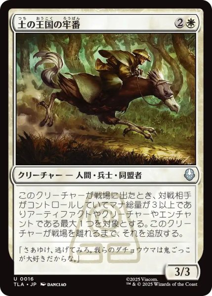 画像1: (TLA)白　土の王国の牢番(U) (1)