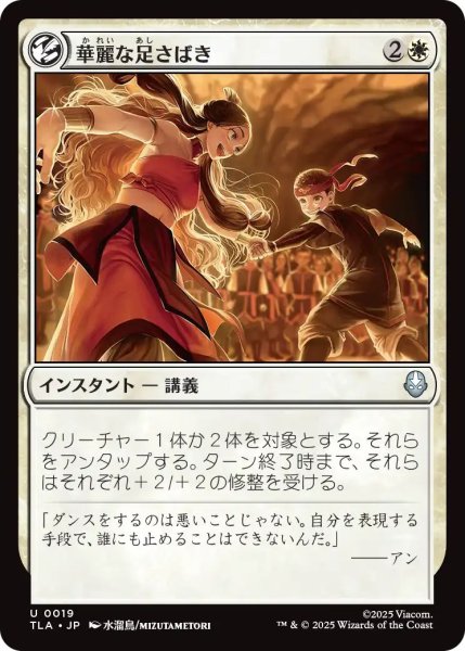 画像1: (TLA)白　華麗な足さばき(U) (1)