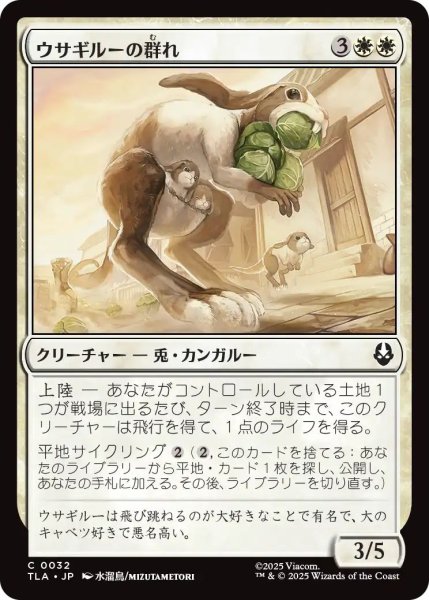 画像1: (TLA)白　ウサギルーの群れ(C) (1)