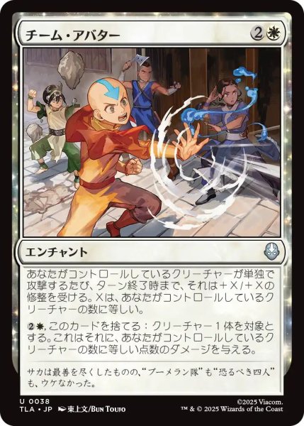 画像1: (TLA)白　チーム・アバター(U) (1)