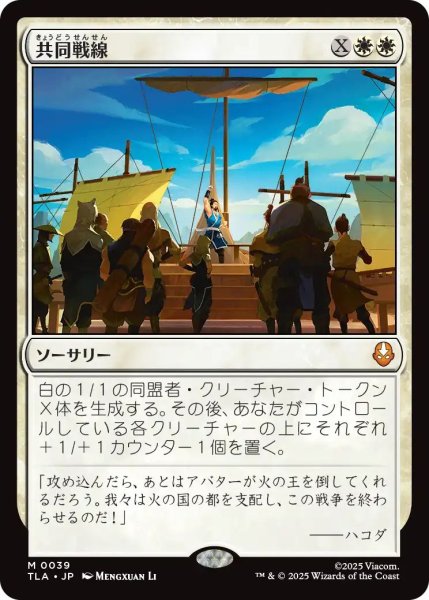 画像1: Foil(TLA)白　共同戦線(M)039 (1)