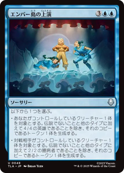 画像1: (TLA)青　エンバー島の上演(U) (1)