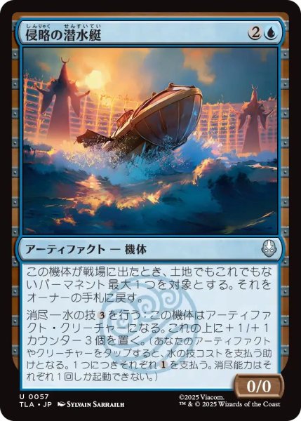 画像1: (TLA)青　侵略の潜水艇(U) (1)