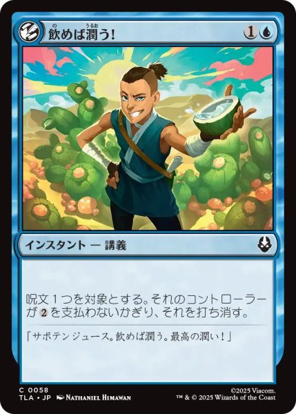 画像1: (TLA)青　飲めば潤う！(C) (1)