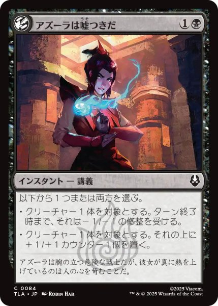 画像1: (TLA)黒　アズーラは嘘つきだ(C) (1)