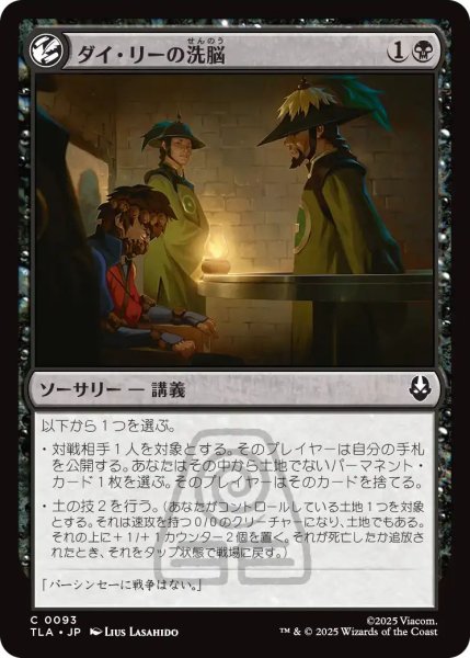 画像1: (TLA)黒　ダイ・リーの洗脳(C) (1)