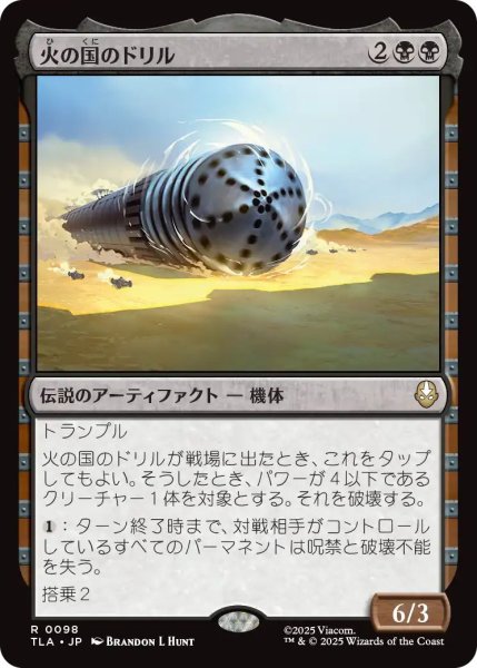 画像1: (TLA)黒　火の国のドリル(R) (1)