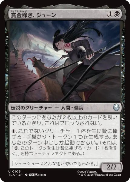 画像1: (TLA)黒　賞金稼ぎ、ジューン(U) (1)