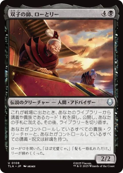 画像1: (TLA)黒　双子の師、ローとリー(U) (1)