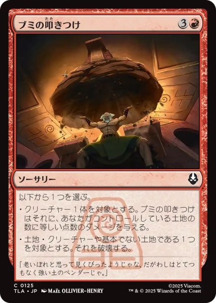 画像1: (TLA)赤　ブミの叩きつけ(C) (1)