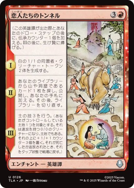 画像1: (TLA)赤　恋人たちのトンネル(U) (1)