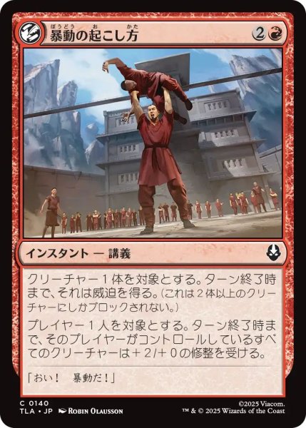 画像1: (TLA)赤　暴動の起こし方(C) (1)