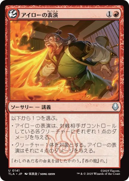 画像1: (TLA)赤　アイローの表演(U) (1)