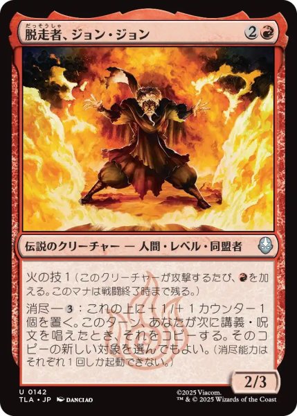 画像1: (TLA)赤　脱走者、ジョン・ジョン(U) (1)