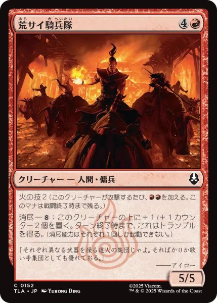 画像1: (TLA)赤　荒サイ騎兵隊(C) (1)