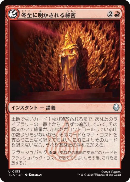 画像1: (TLA)赤　冬至に明かされる秘密(U) (1)