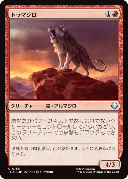 画像1: (TLA)赤　トラマジロ(U) (1)