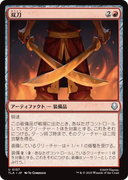 画像1: (TLA)赤　双刀(U) (1)