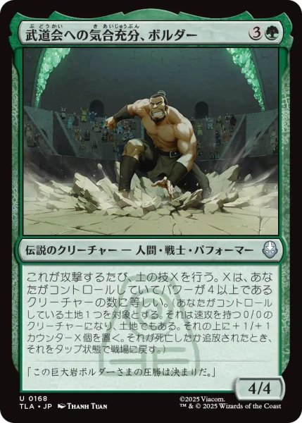 画像1: (TLA)緑　武道会への気合充分、ボルダー(U) (1)