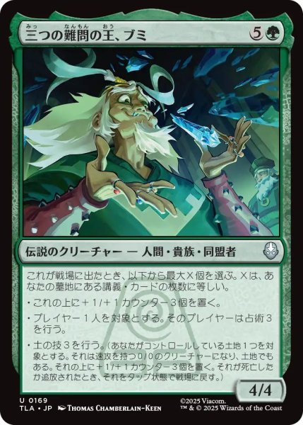 画像1: (TLA)緑　三つの難問の王、ブミ(U) (1)