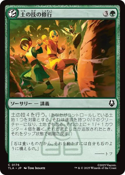 画像1: (TLA)緑　土の技の修行(C) (1)