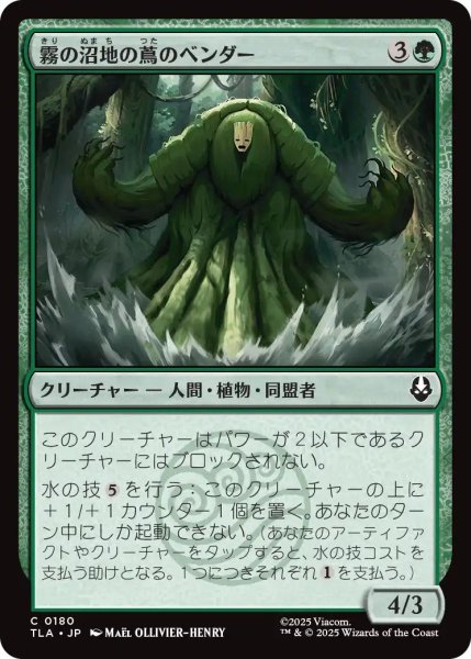 画像1: (TLA)緑　霧の沼地の蔦のベンダー(C) (1)