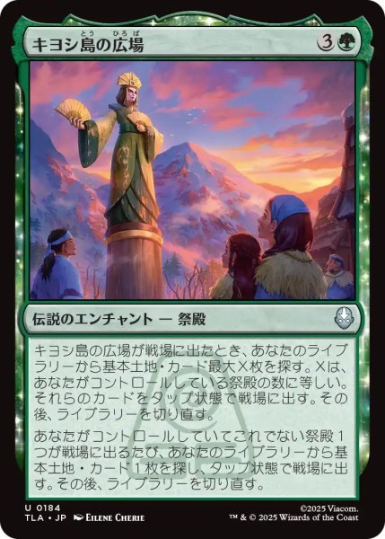 画像1: (TLA)緑　キヨシ島の広場(U) (1)