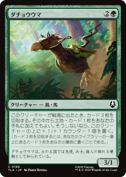 画像1: (TLA)緑　ダチョウウマ(C) (1)