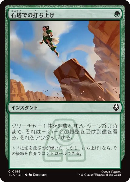 画像1: (TLA)緑　石塔での打ち上げ(C) (1)