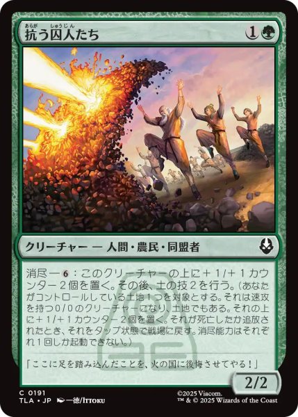 画像1: (TLA)緑　抗う囚人たち(C) (1)