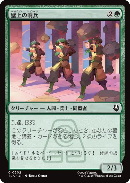 画像1: (TLA)緑　壁上の哨兵(C) (1)