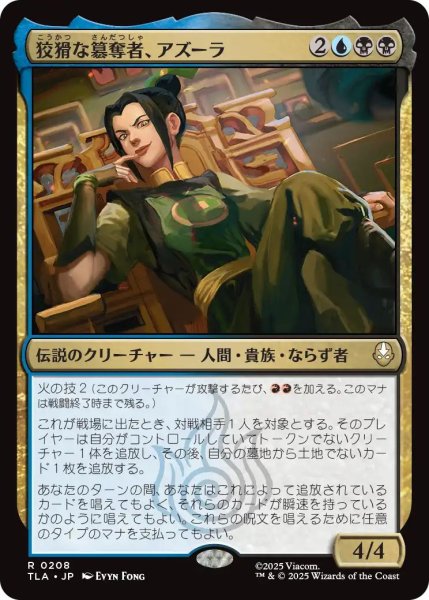 画像1: (TLA)多　狡猾な簒奪者、アズーラ(R) (1)