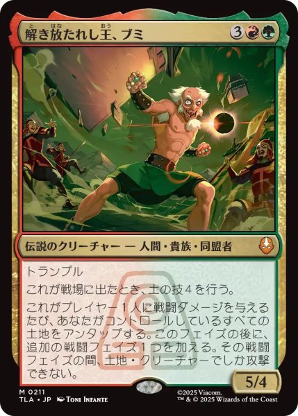画像1: (TLA)多　解き放たれし王、ブミ(M) (1)