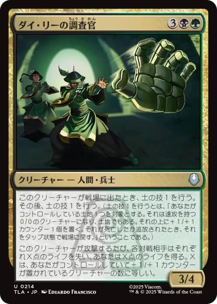 画像1: (TLA)多　ダイ・リーの調査官(U) (1)