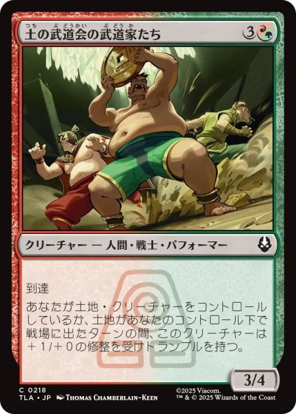 画像1: (TLA)混　土の武道会の武道家たち(C) (1)