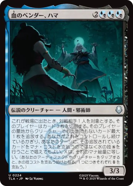 画像1: (TLA)混　血のベンダー、ハマ(U) (1)