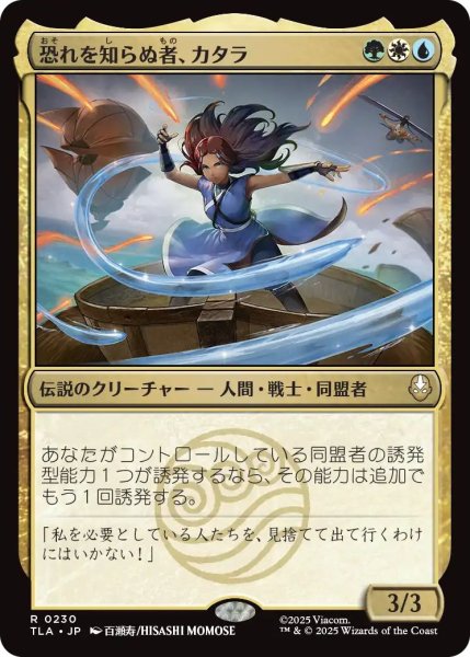 画像1: (TLA)多　恐れを知らぬ者、カタラ(R) (1)