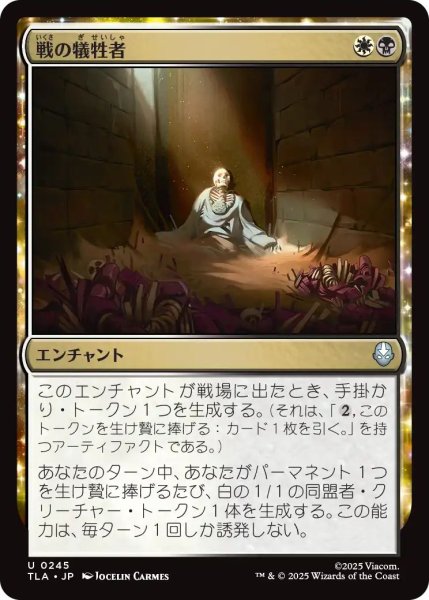 画像1: (TLA)多　戦の犠牲者(U) (1)