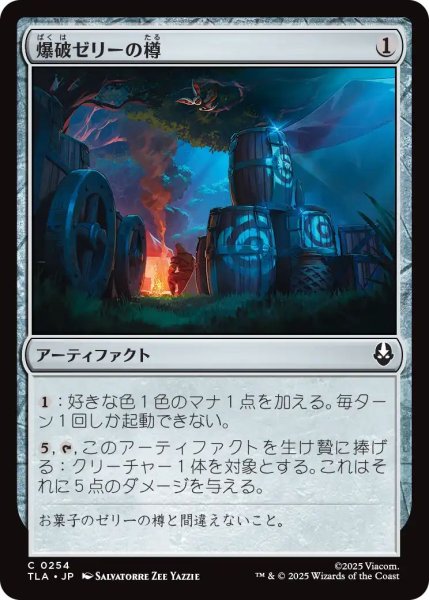 画像1: (TLA)ア　爆破ゼリーの樽(C) (1)