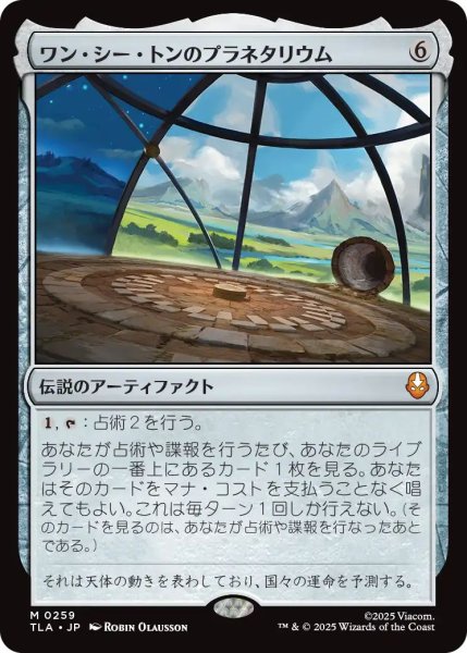 画像1: (TLA)ア　ワン・シー・トンのプラネタリウム(M) (1)