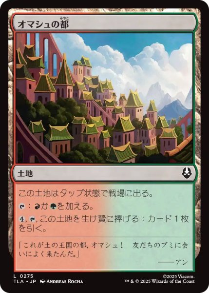 画像1: (TLA)土地　オマシュの都(L) (1)