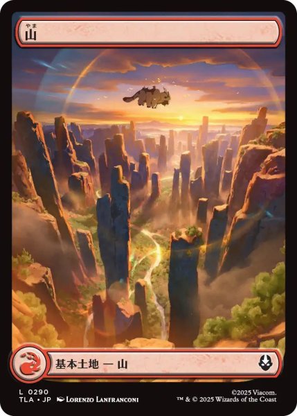 画像1: (TLA)土地　山(L)290 (1)