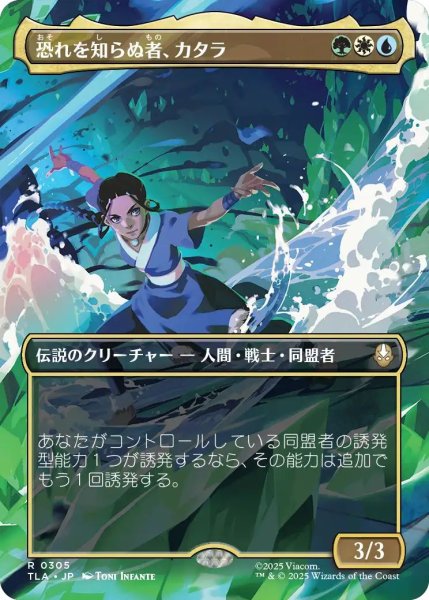 画像1: (TLA)多　恐れを知らぬ者、カタラ(R)305 (1)